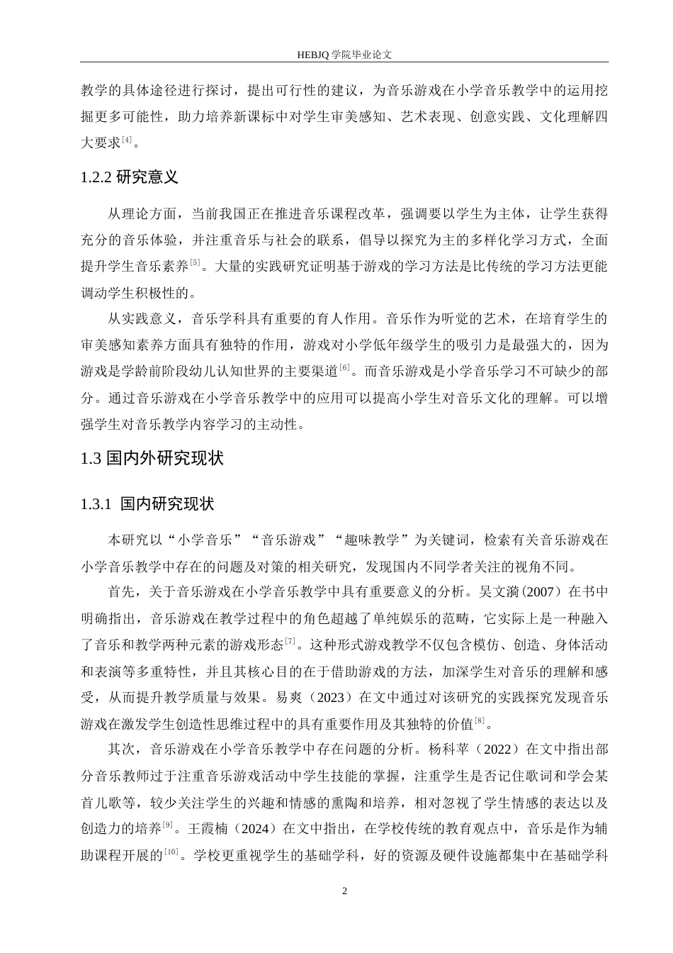 25年CH小学教育 音乐游戏在小学音乐教学中应用存在的问题及对策-约15553字符.doc_第6页