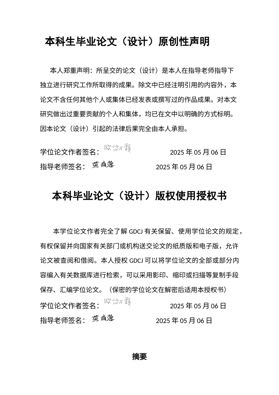 25年CH金融学 绿色信贷对商业银行绩效的影响研究-约21195字符.doc_第1页