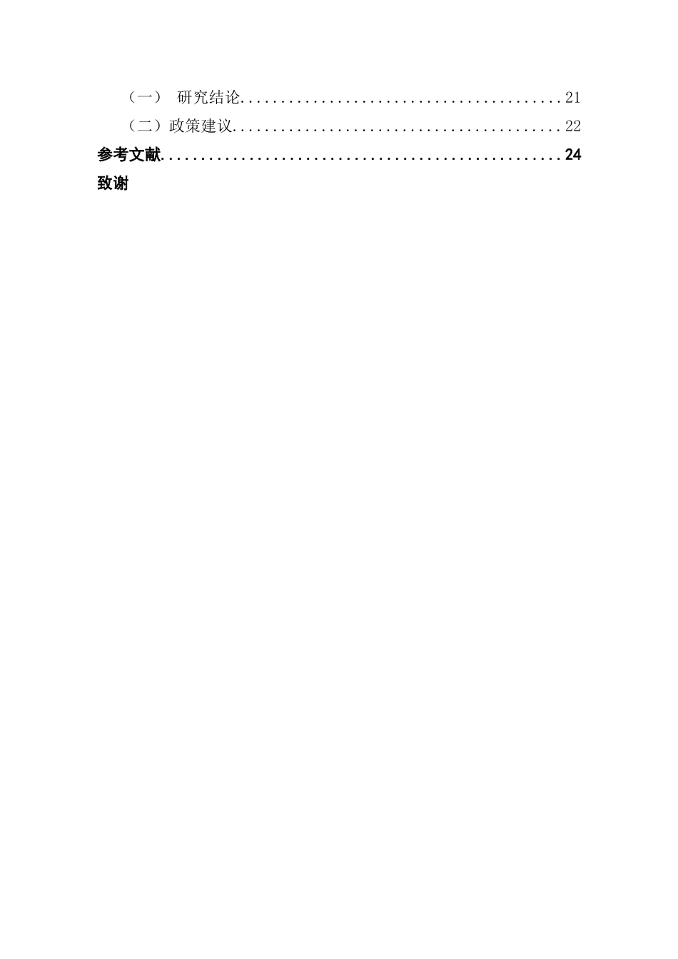 25年CH金融学 绿色信贷对商业银行绩效的影响研究-约21195字符.doc_第5页