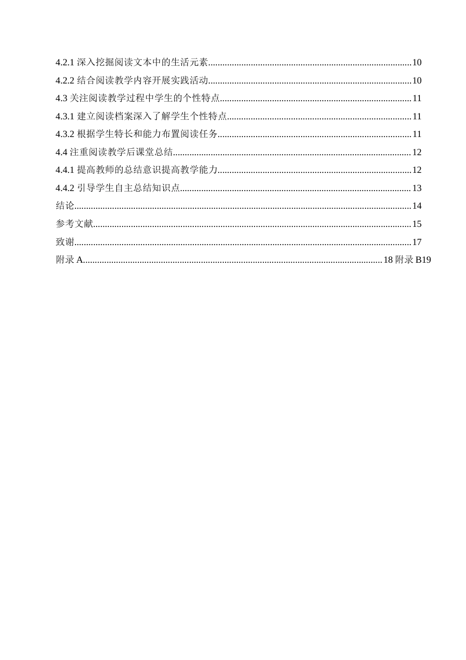 25年CH小学教育 小学高年级语文阅读教学中存在的问题及解决策略-约17897字符.doc_第5页