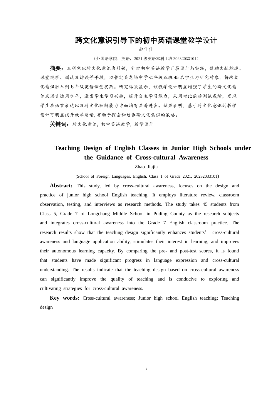 25年CH英语 跨文化意识引导下的初中英语课堂教学设计最终稿-约56196字符.doc_第3页