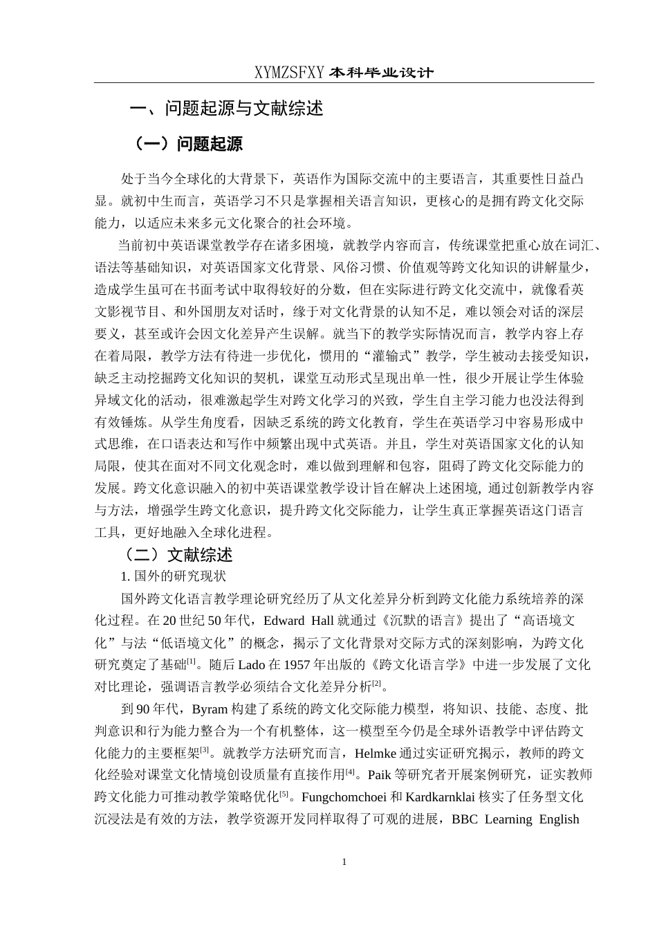 25年CH英语 跨文化意识引导下的初中英语课堂教学设计最终稿-约56196字符.doc_第4页