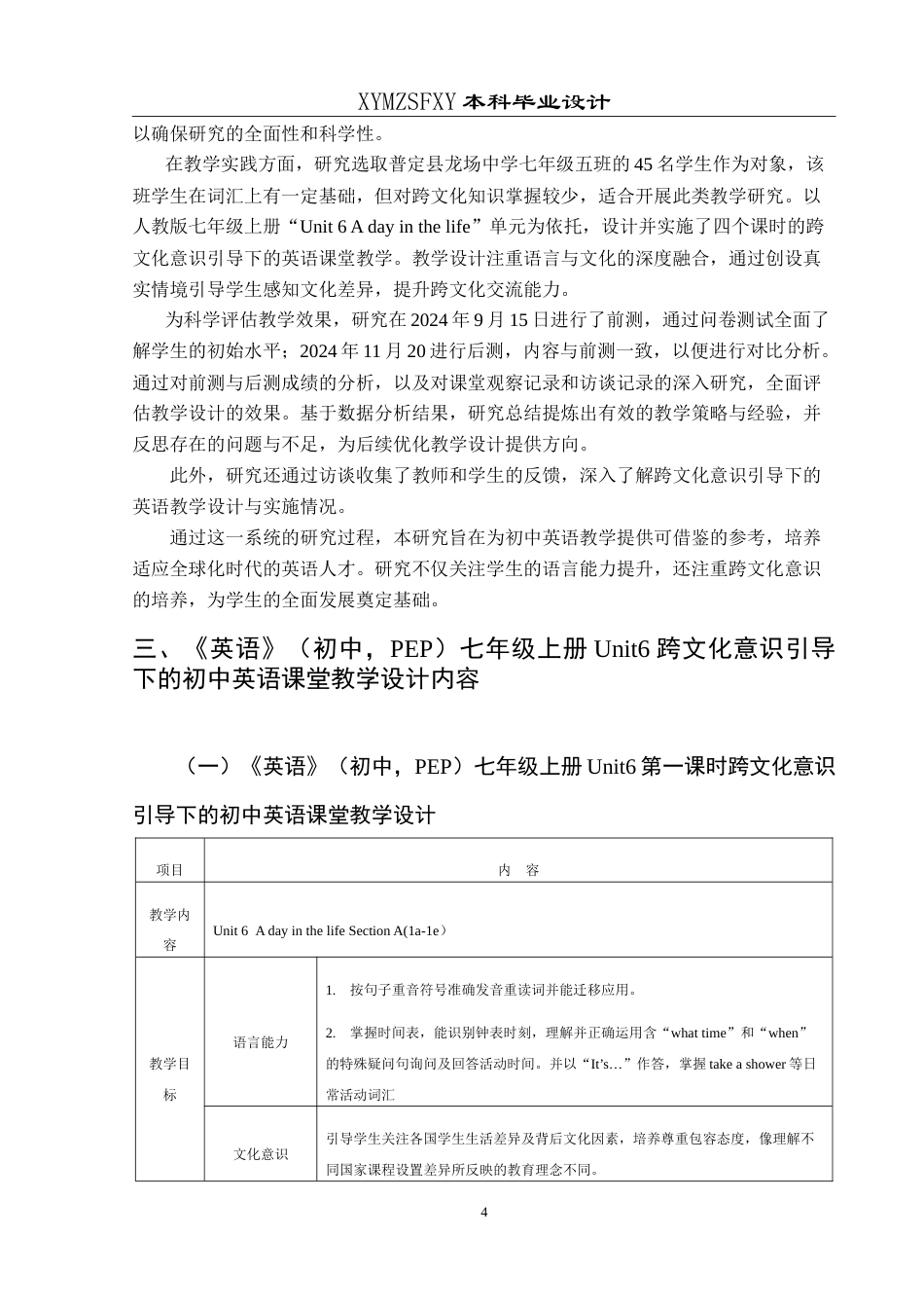 25年CH英语 跨文化意识引导下的初中英语课堂教学设计最终稿-约56196字符.doc_第7页