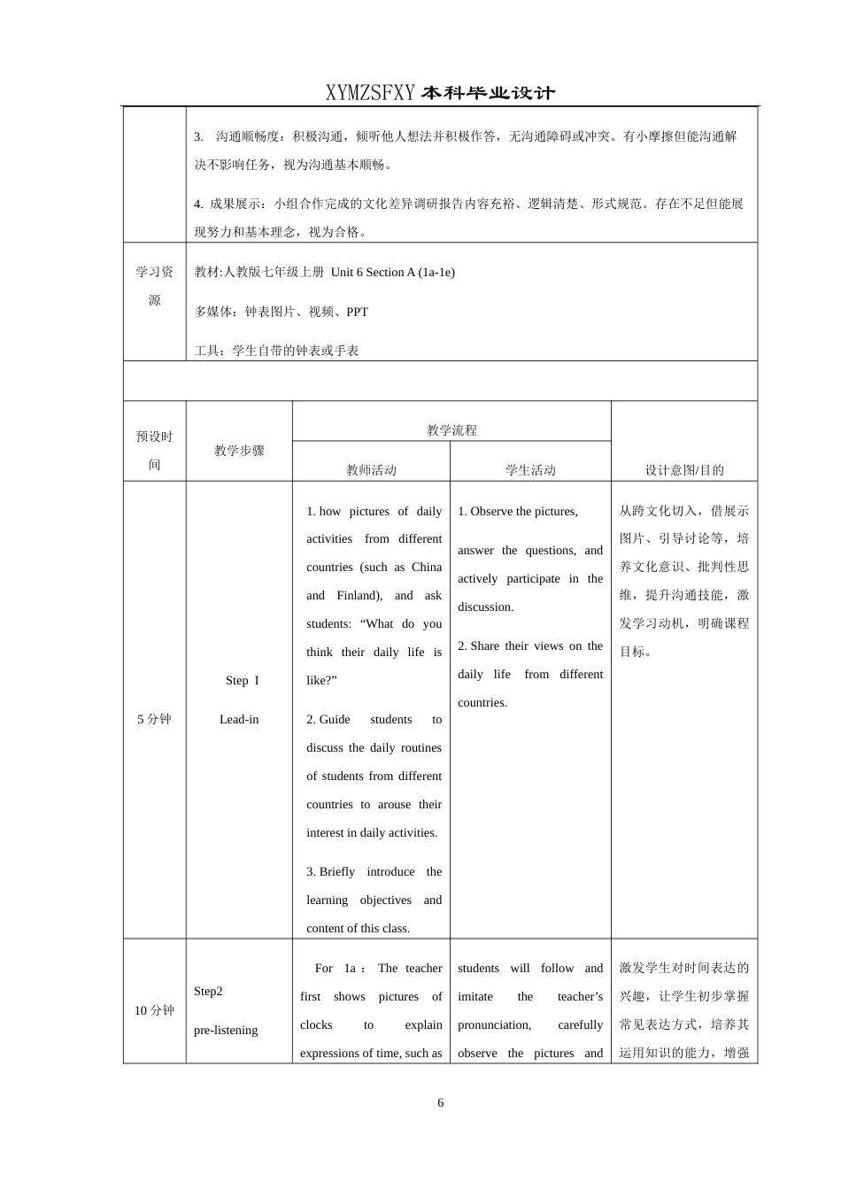 25年CH英语 跨文化意识引导下的初中英语课堂教学设计最终稿-约56196字符.doc_第9页