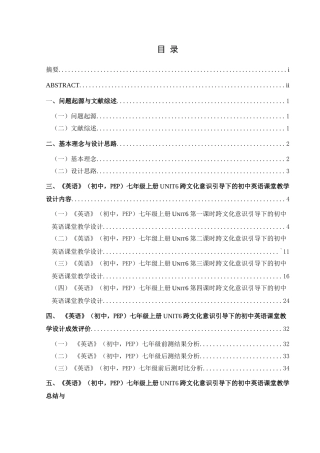 25年CH英语 跨文化意识引导下的初中英语课堂教学设计最终稿-约56196字符.doc
