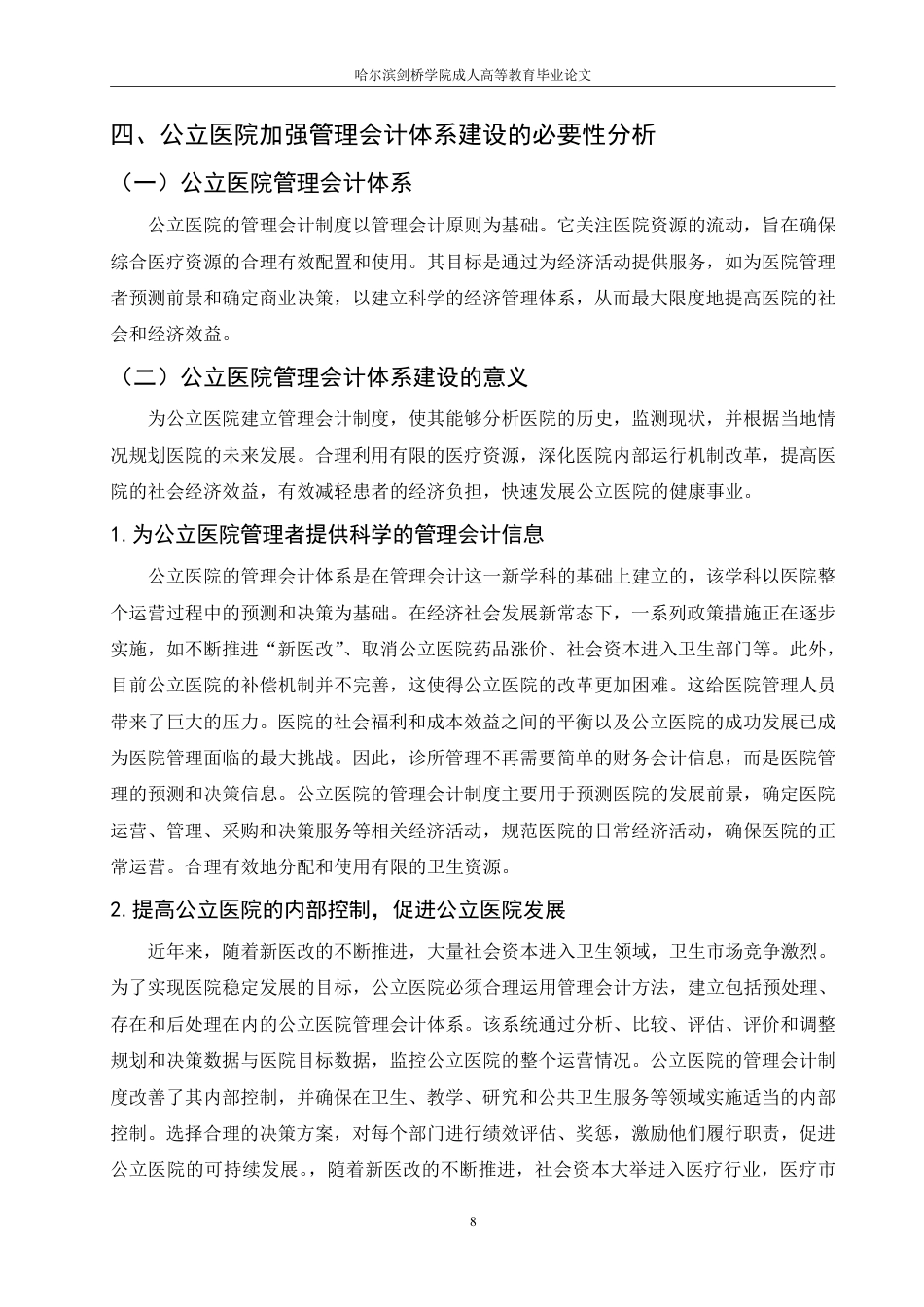 25年CH  谈公立医院管理会计现状及体系建设 学-成教.pdf_第10页