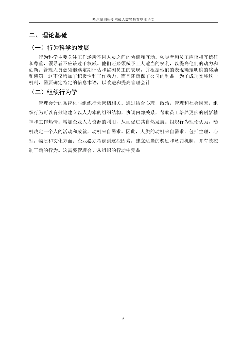 25年CH  谈公立医院管理会计现状及体系建设 学-成教.pdf_第8页