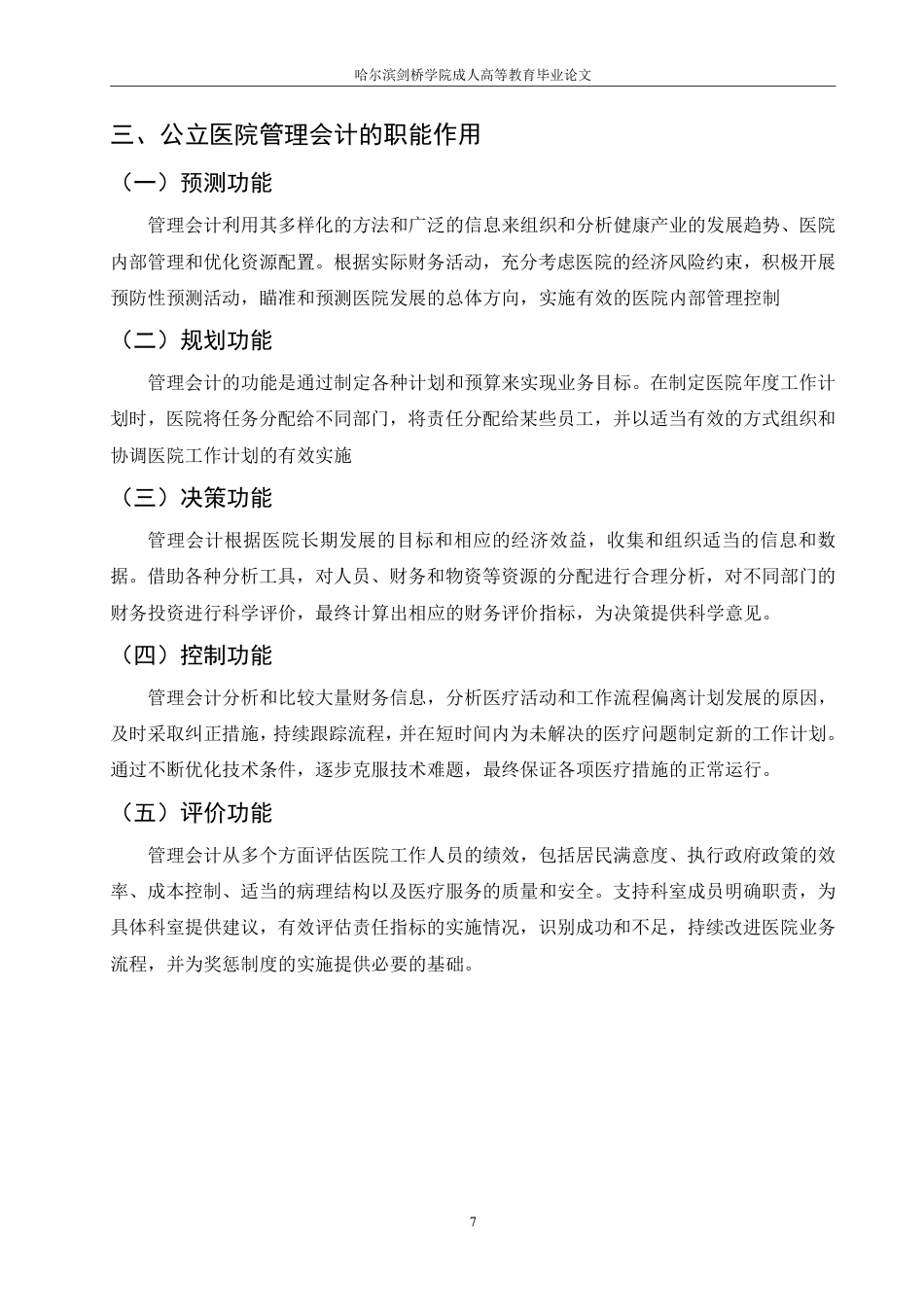 25年CH  谈公立医院管理会计现状及体系建设 学-成教.pdf_第9页