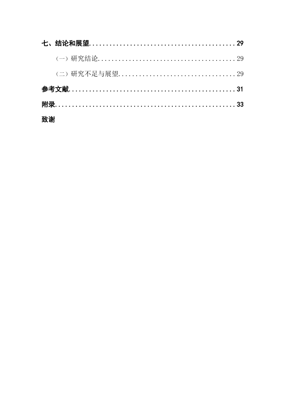 25年CH工商管理 新零售背景下山姆会员制商店商业模式创新研究终稿-约22772字符.docx_第6页