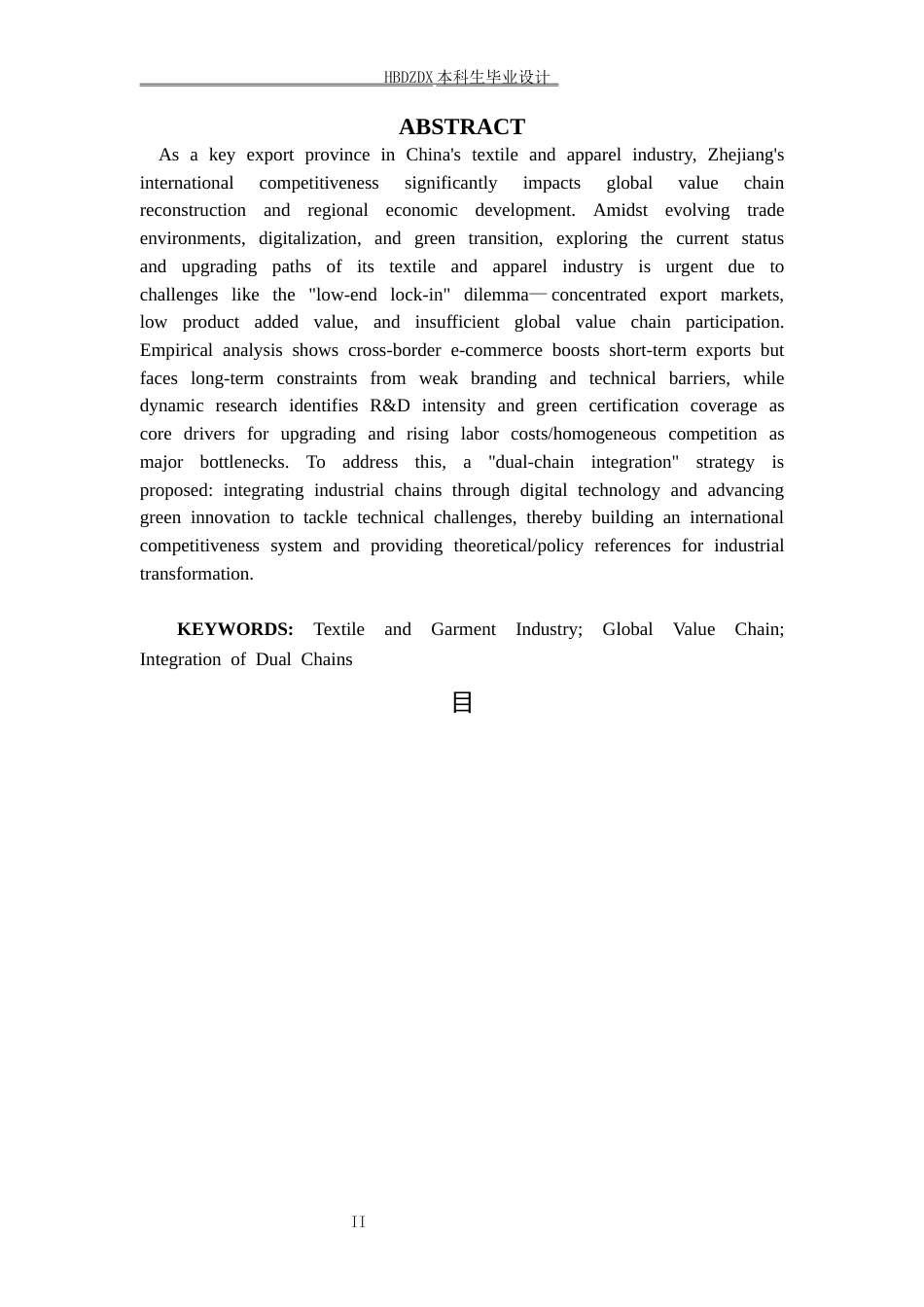 25年CH国际经济与贸易-浙江纺织服装产业国际竞争力提升路径探析-约13751字符终版.docx_第5页