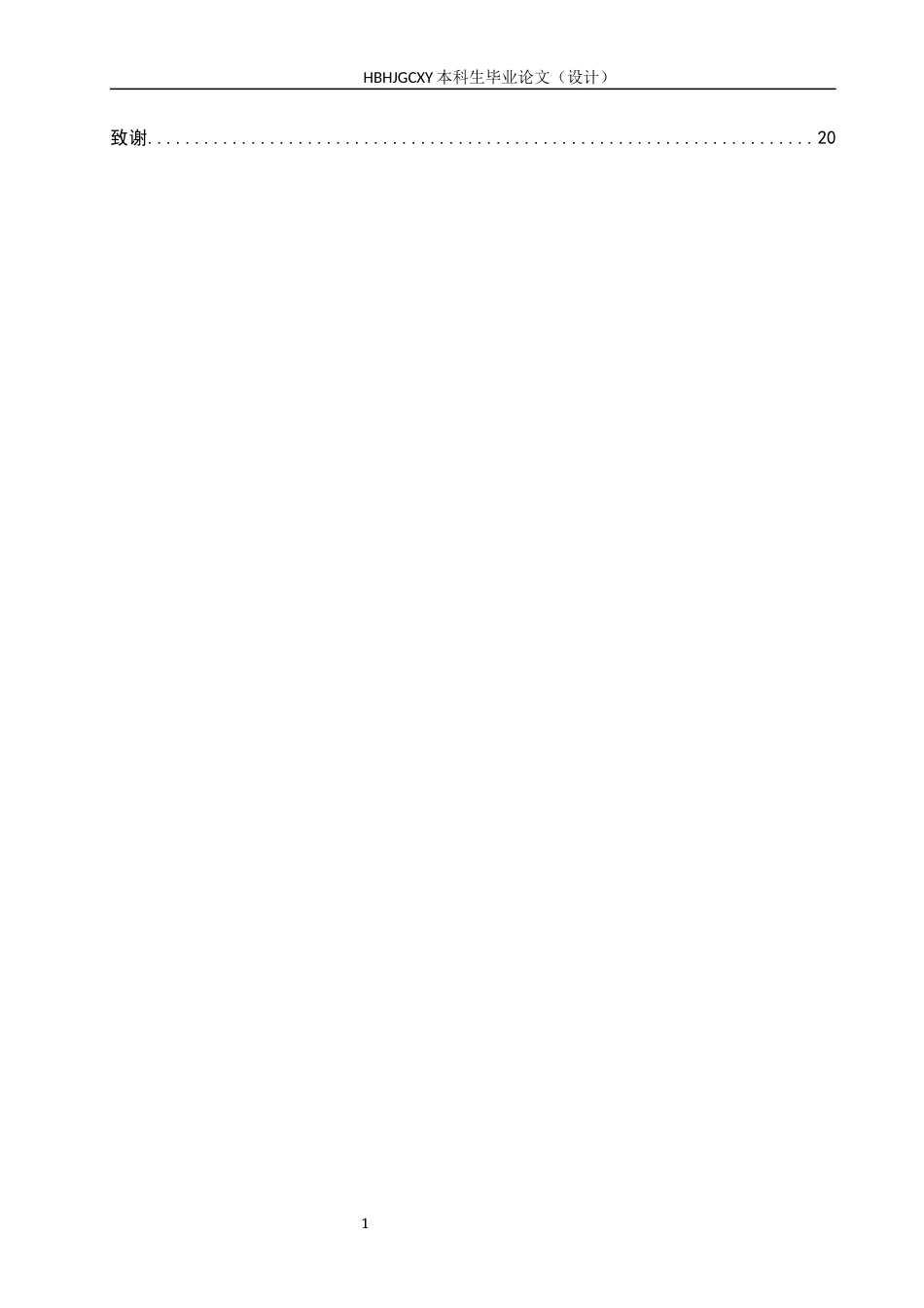 25年CH新闻学 抖音短视频平台的保定城市形象建构与传播研究终稿-约17553字符.docx_第5页