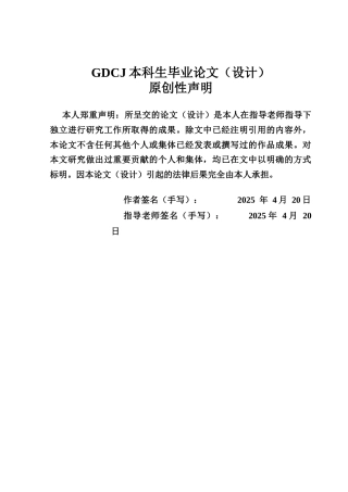 25年CH经济学 数字经济对城乡融合的影响-约18216字符.doc