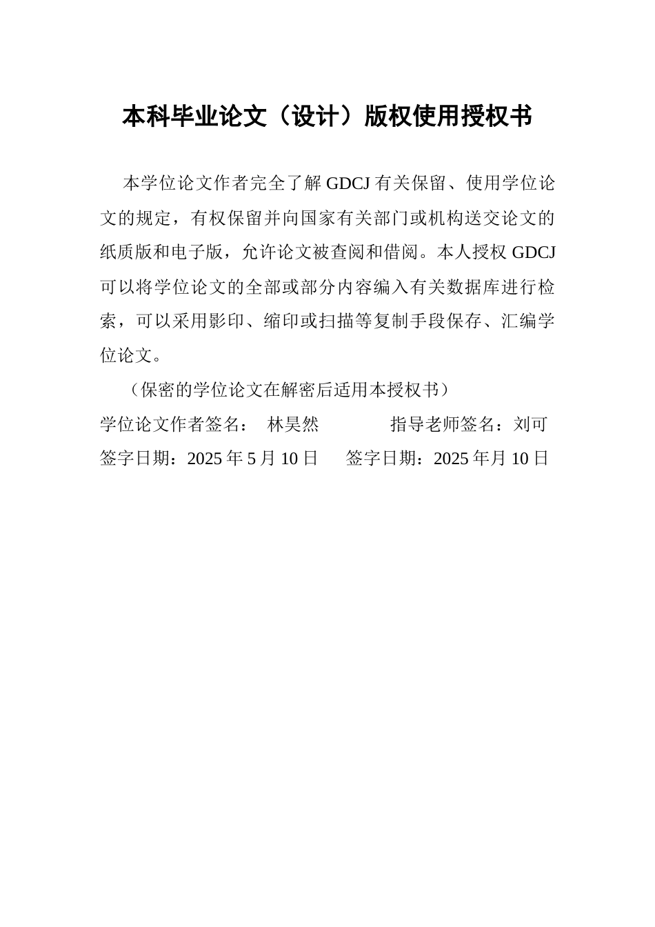 25年CH应用统计学 基于GARCH模型对世界黄金期货价格的实证分析终稿-约14376字符.docx_第1页