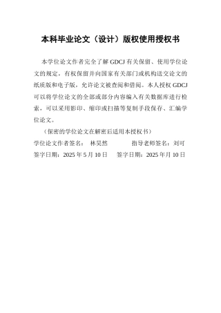 25年CH应用统计学 基于GARCH模型对世界黄金期货价格的实证分析终稿-约14376字符.docx