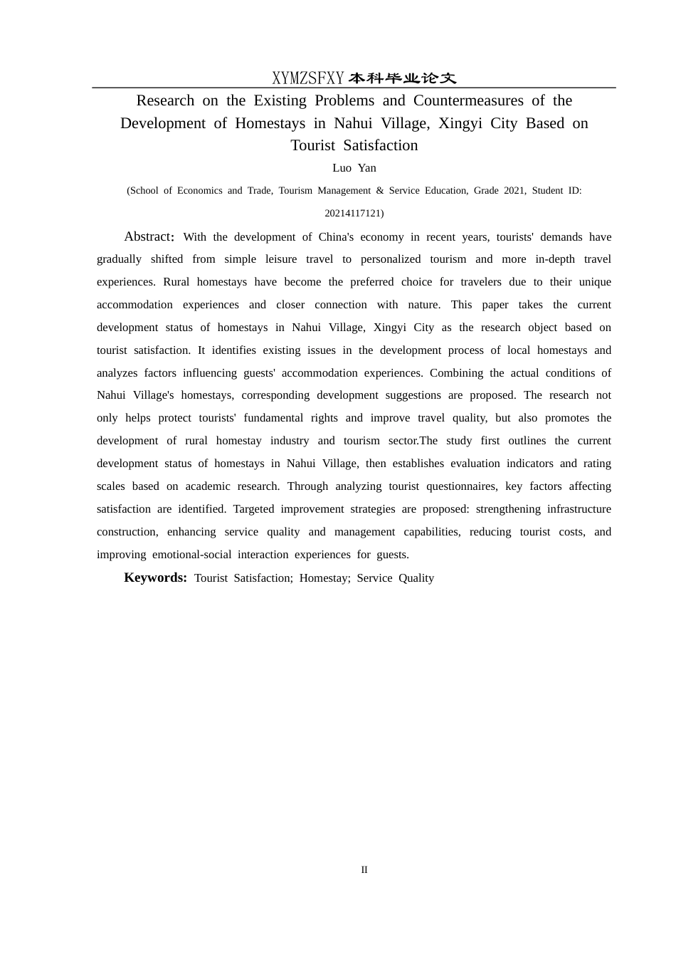 25年CH旅游管理与服务教育 关键词：游客满意度；民宿；服务质量终稿-约23191字符.docx_第4页