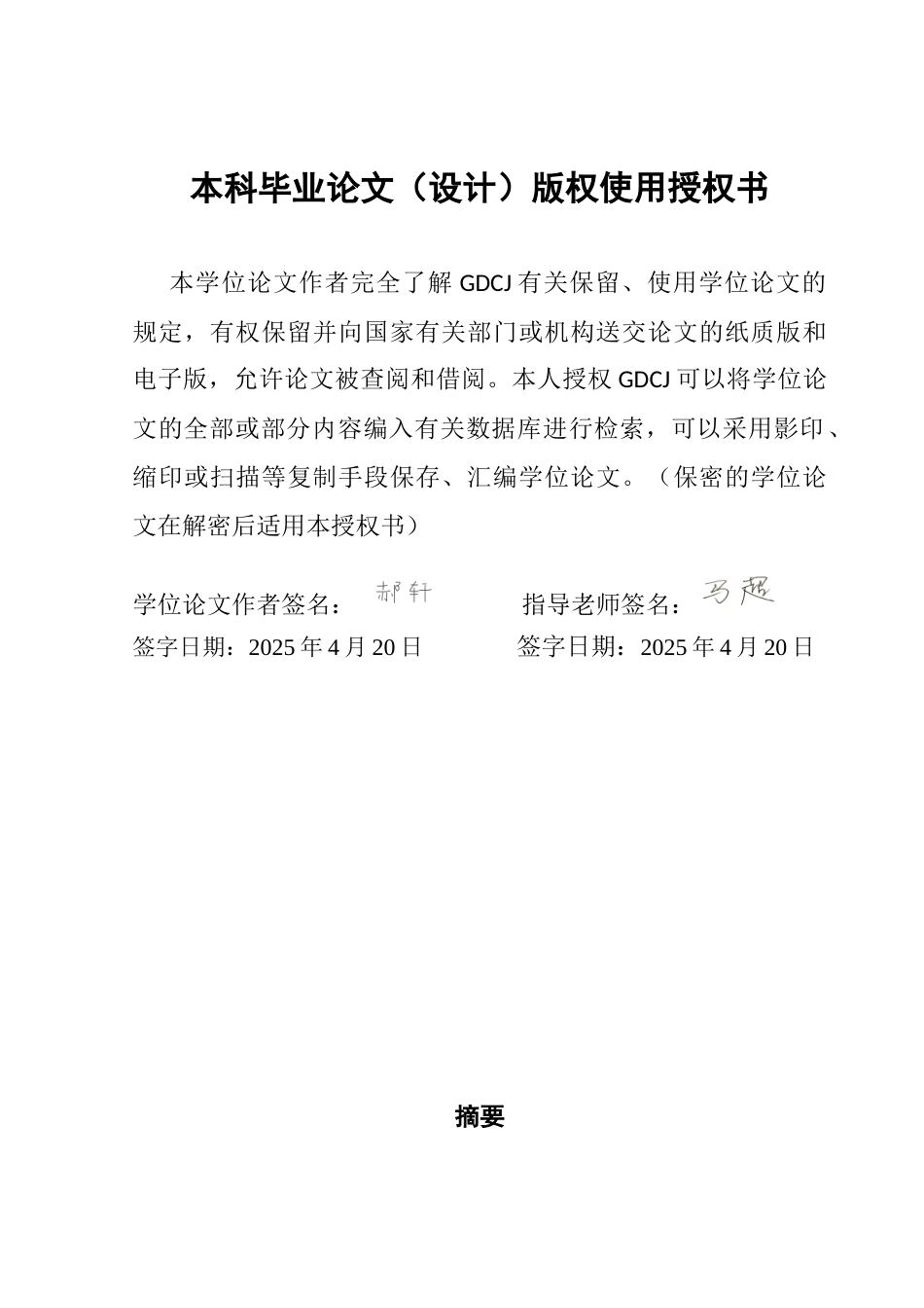 25年CH金融学 企业杠杆率对生物医药行业上市公司创新行为终稿-约22418字符.docx_第1页