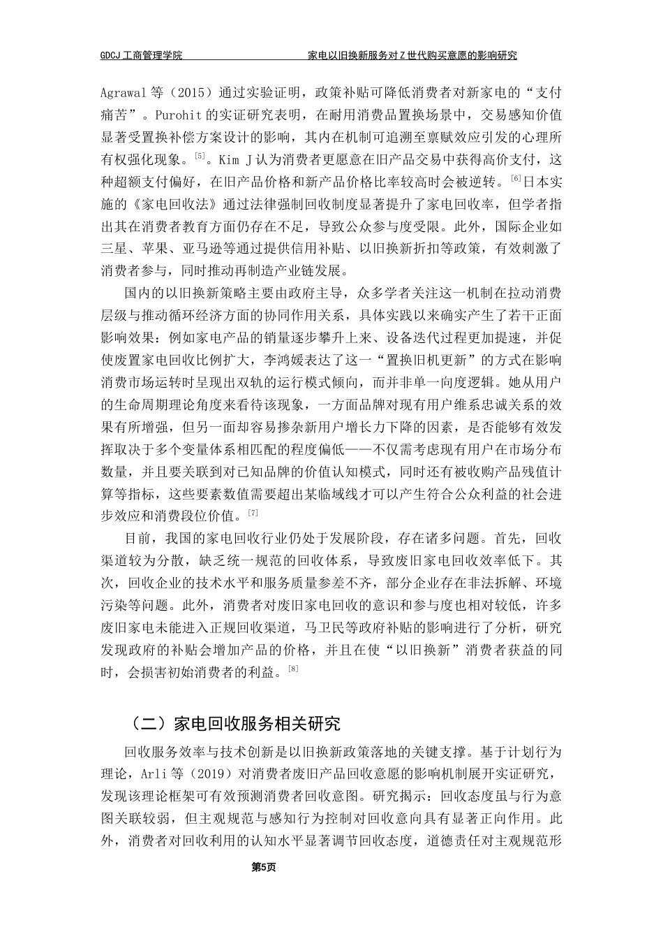 25年CH工商管理 关键词：以旧换新；SOR理论；品牌信任；Z世代；购买意愿终稿-约16736字符.docx_第9页