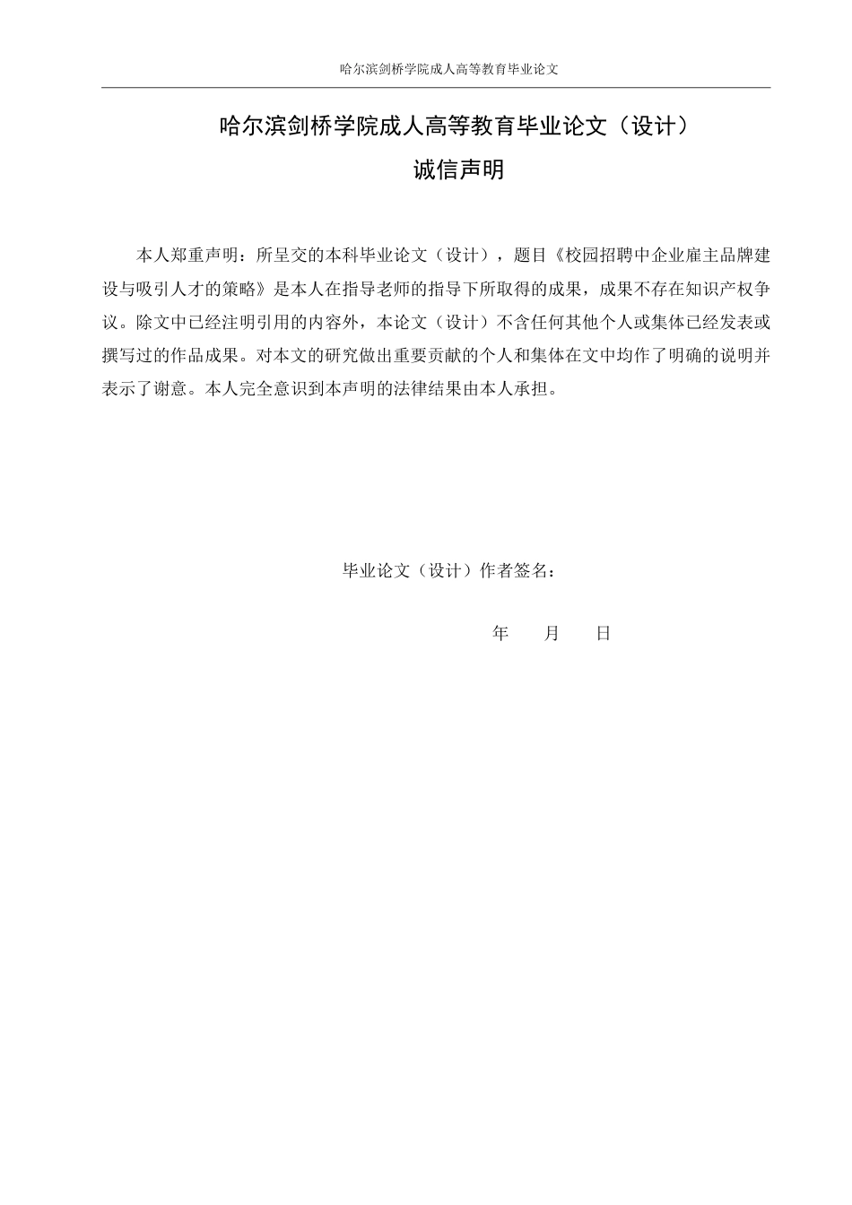25年CH 校园招聘中企业雇主品牌建设与吸-成教.pdf_第2页