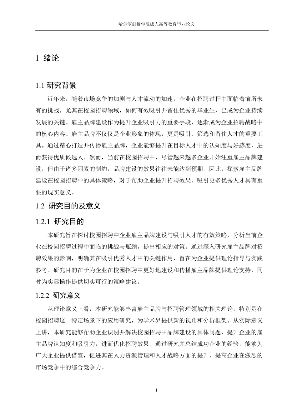 25年CH 校园招聘中企业雇主品牌建设与吸-成教.pdf_第5页