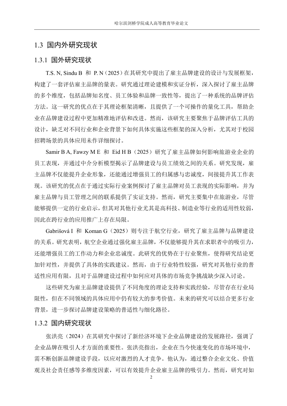 25年CH 校园招聘中企业雇主品牌建设与吸-成教.pdf_第6页