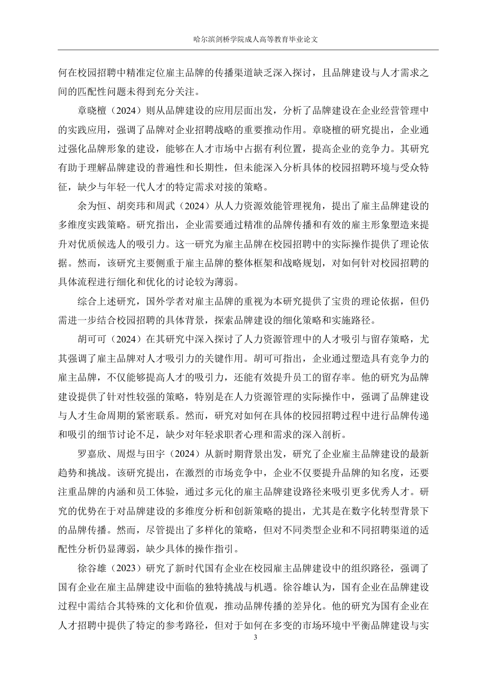 25年CH 校园招聘中企业雇主品牌建设与吸-成教.pdf_第7页