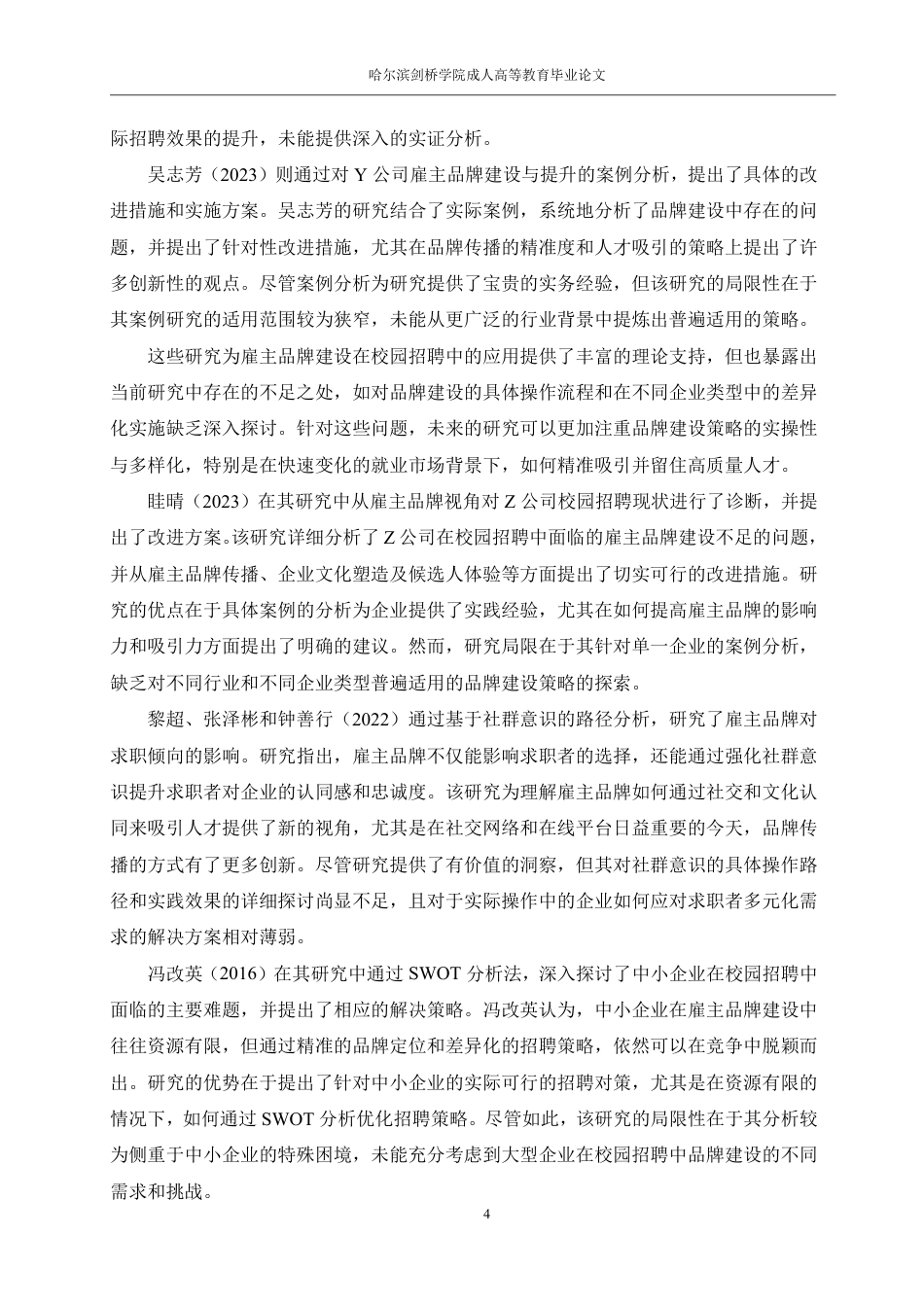 25年CH 校园招聘中企业雇主品牌建设与吸-成教.pdf_第8页