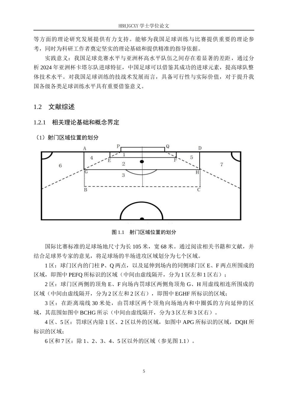 25年CH社会体育指导与管理 2024年亚洲杯卡塔尔队进球特征分析终稿-约16089字符.docx_第6页