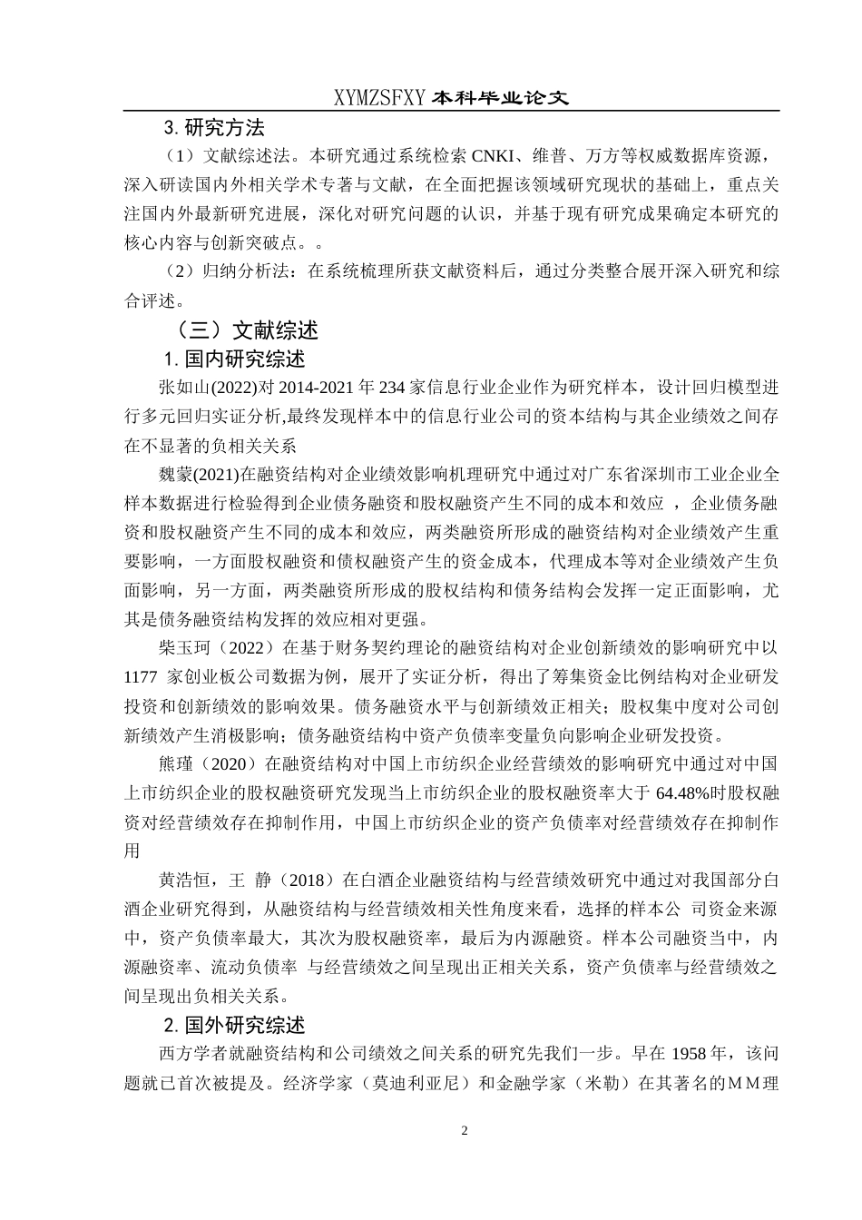25年CH财务管理 关键词：国有企业；融资结构；经济绩效；大唐发电；相关性分析；优化建议(终)-约20259字符.docx_第6页