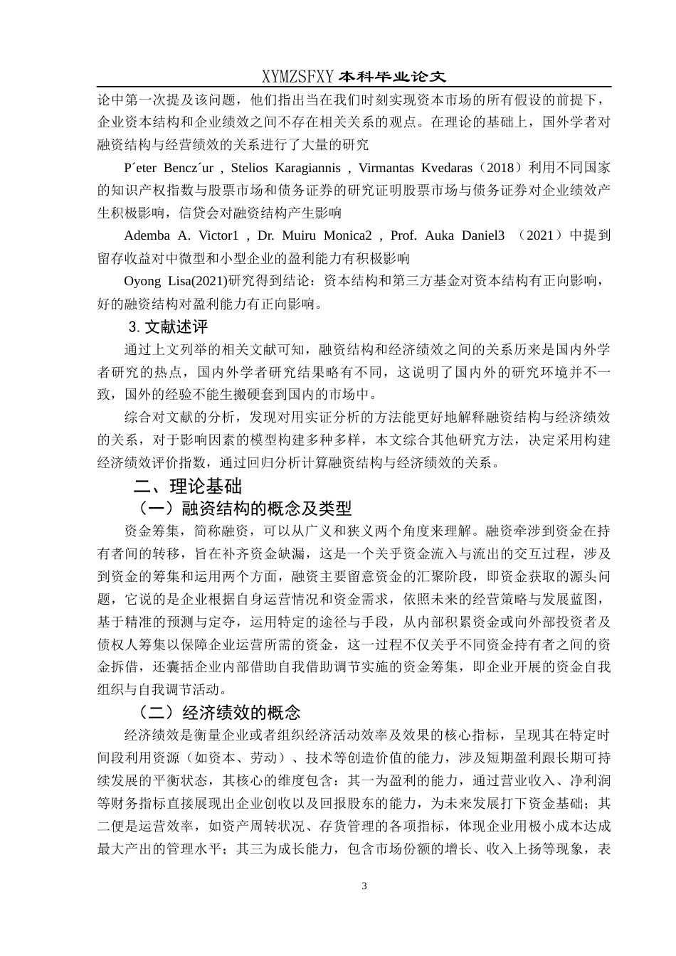 25年CH财务管理 关键词：国有企业；融资结构；经济绩效；大唐发电；相关性分析；优化建议(终)-约20259字符.docx_第7页