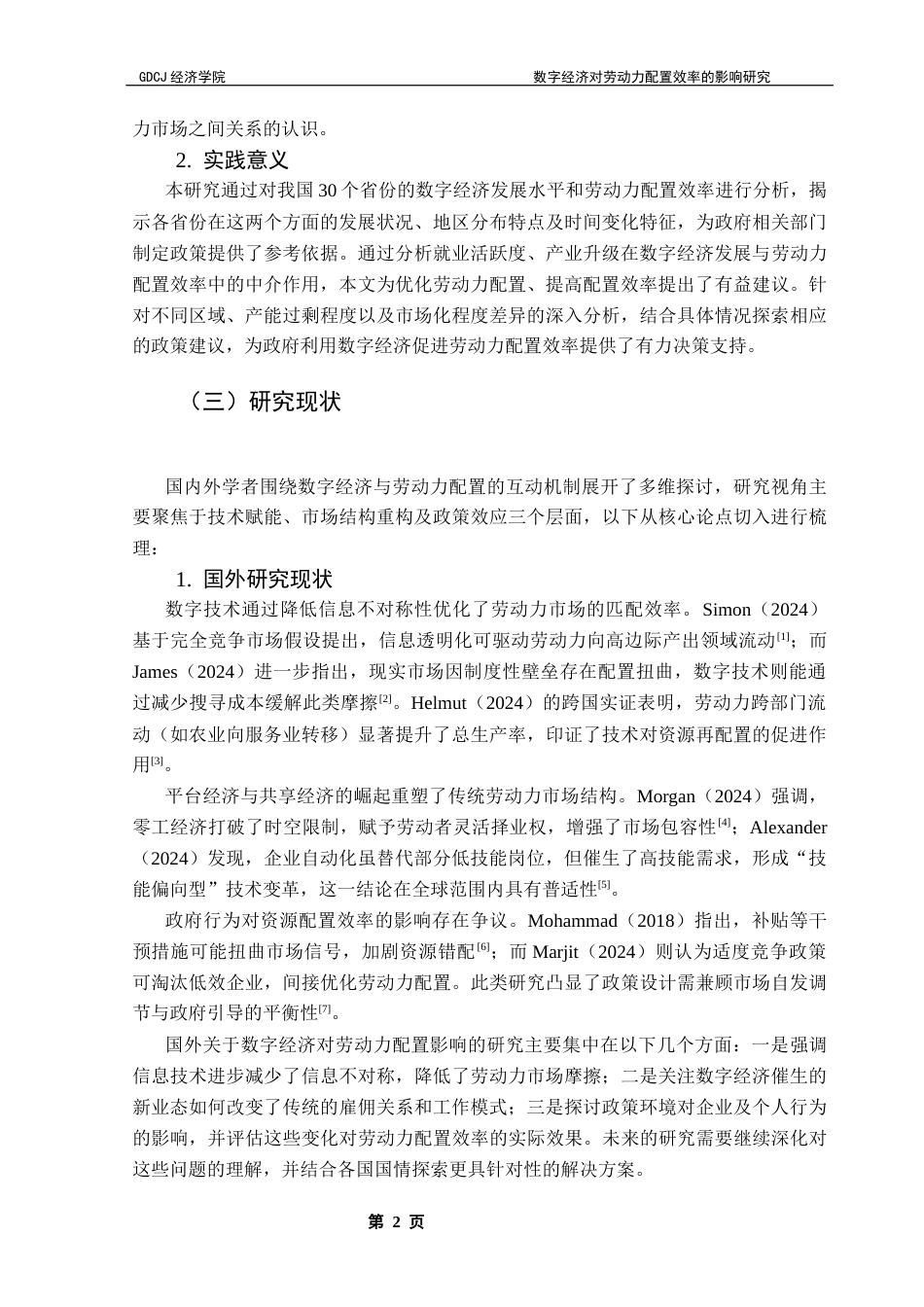 25年CH经济学 数字经济对劳动力配置效率的影响研究终稿-约13982字符.docx_第7页