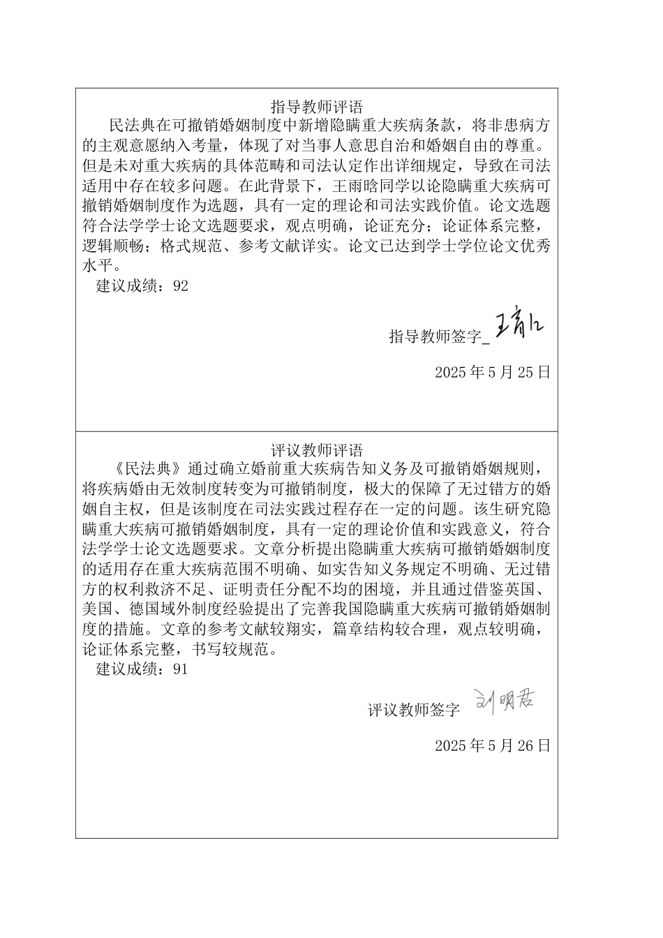 25年CH法学 论隐瞒重大疾病可撤销婚姻制度-约15475字符终版.docx_第3页