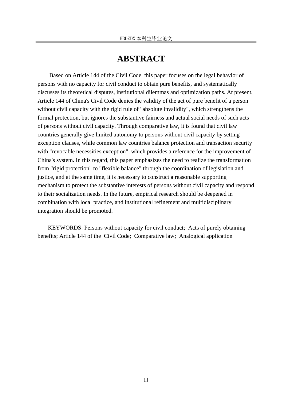 25年CH法学 论无民事行为能力人纯获利法律行为-约14604字符.doc_第2页