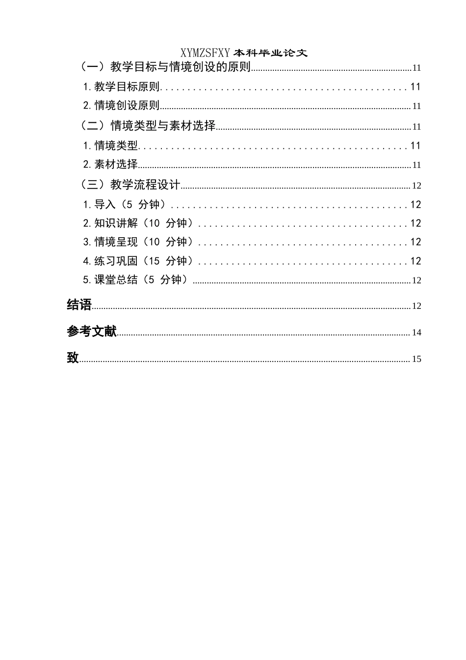 25年CH汉语国际教育本科 情境教学法视角下汉语国际教育初级阶段“把”字句教学研究-约16006字符.doc_第2页