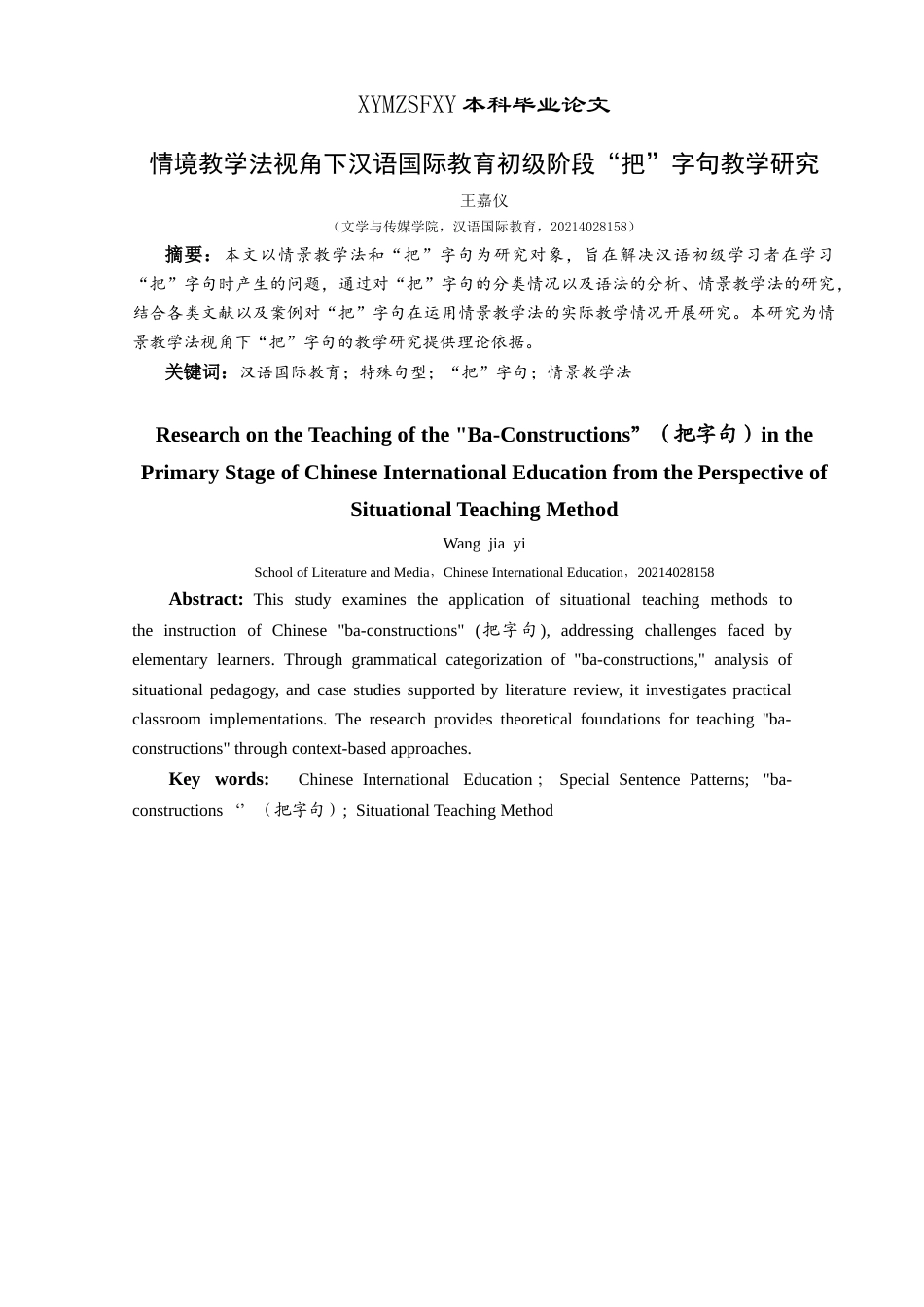 25年CH汉语国际教育本科 情境教学法视角下汉语国际教育初级阶段“把”字句教学研究-约16006字符.doc_第3页