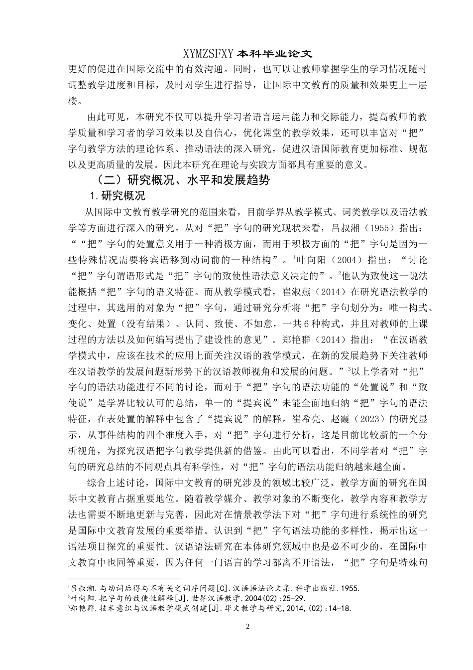 25年CH汉语国际教育本科 情境教学法视角下汉语国际教育初级阶段“把”字句教学研究-约16006字符.doc_第5页