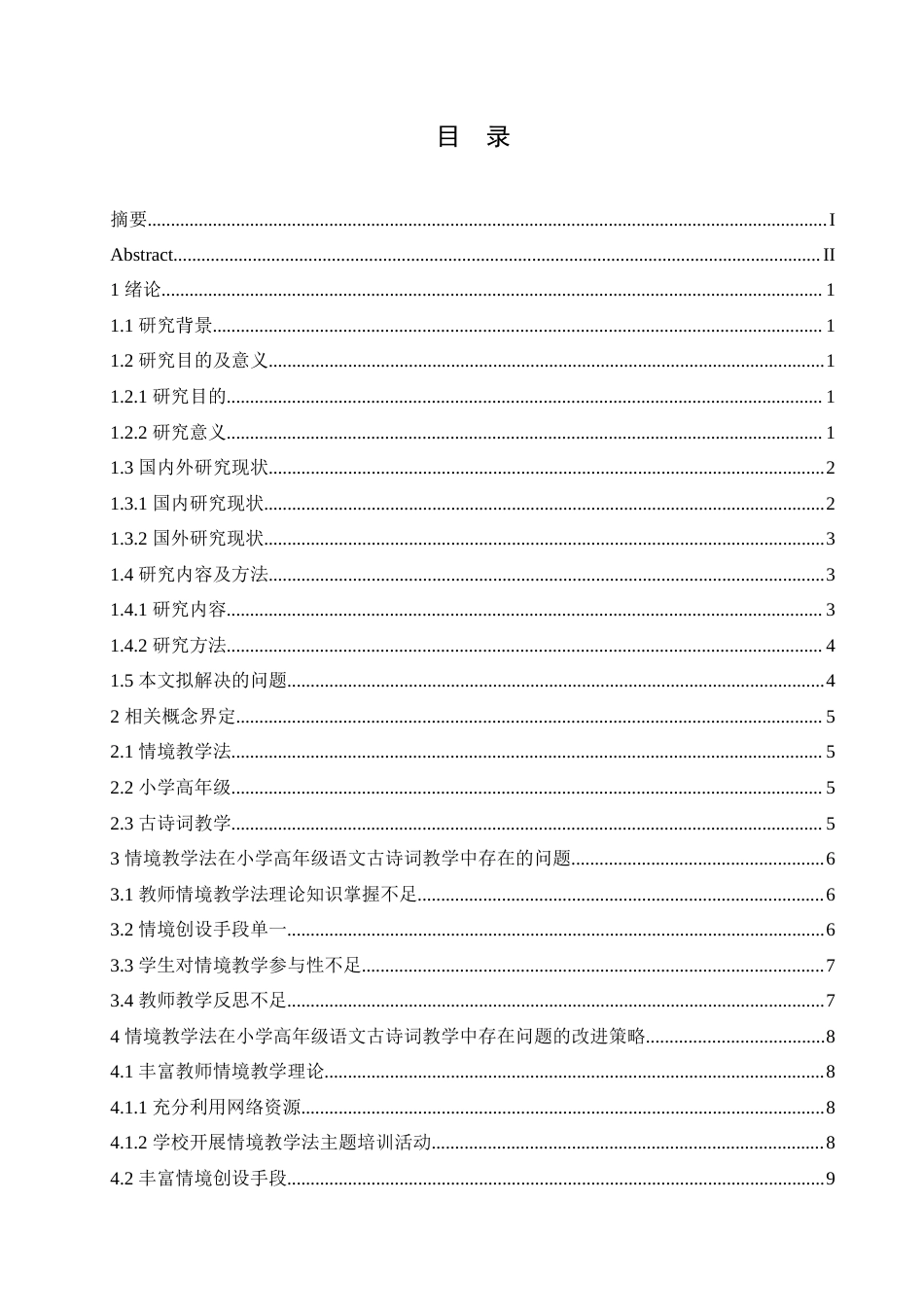 25年CH小学教育 情境教学法在小学高年级语文古诗词教学中应用策略探究-约18301字符.doc_第5页