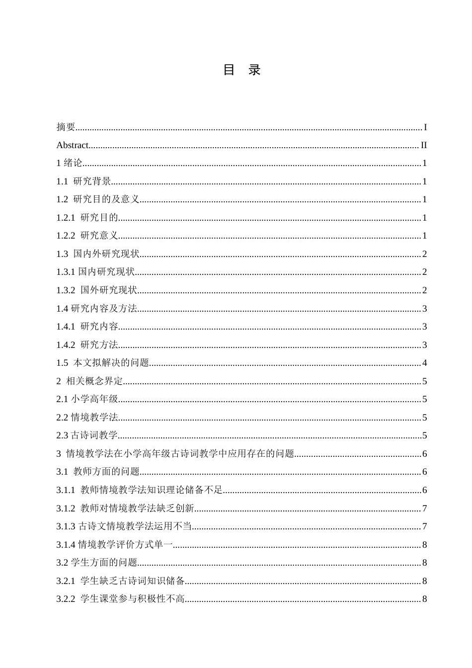 25年CH小学教育 情境教学法在小学高年级古诗词教学中应用策略探究(1)-约16313字符.doc_第4页
