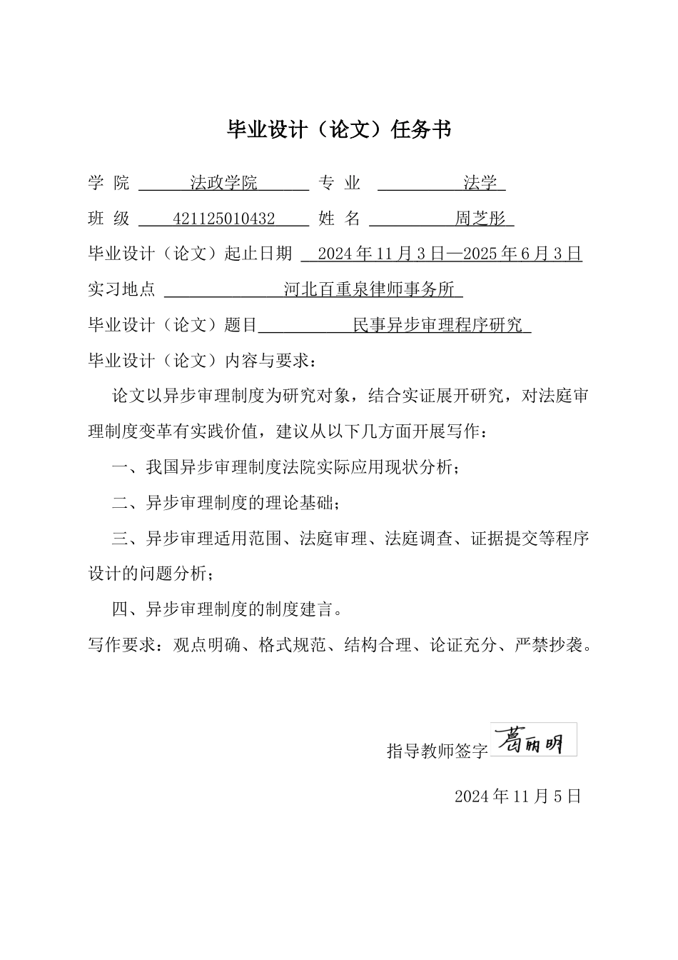 25年CH法学 民事异步审理程序研究-约16007字符终版.docx_第1页