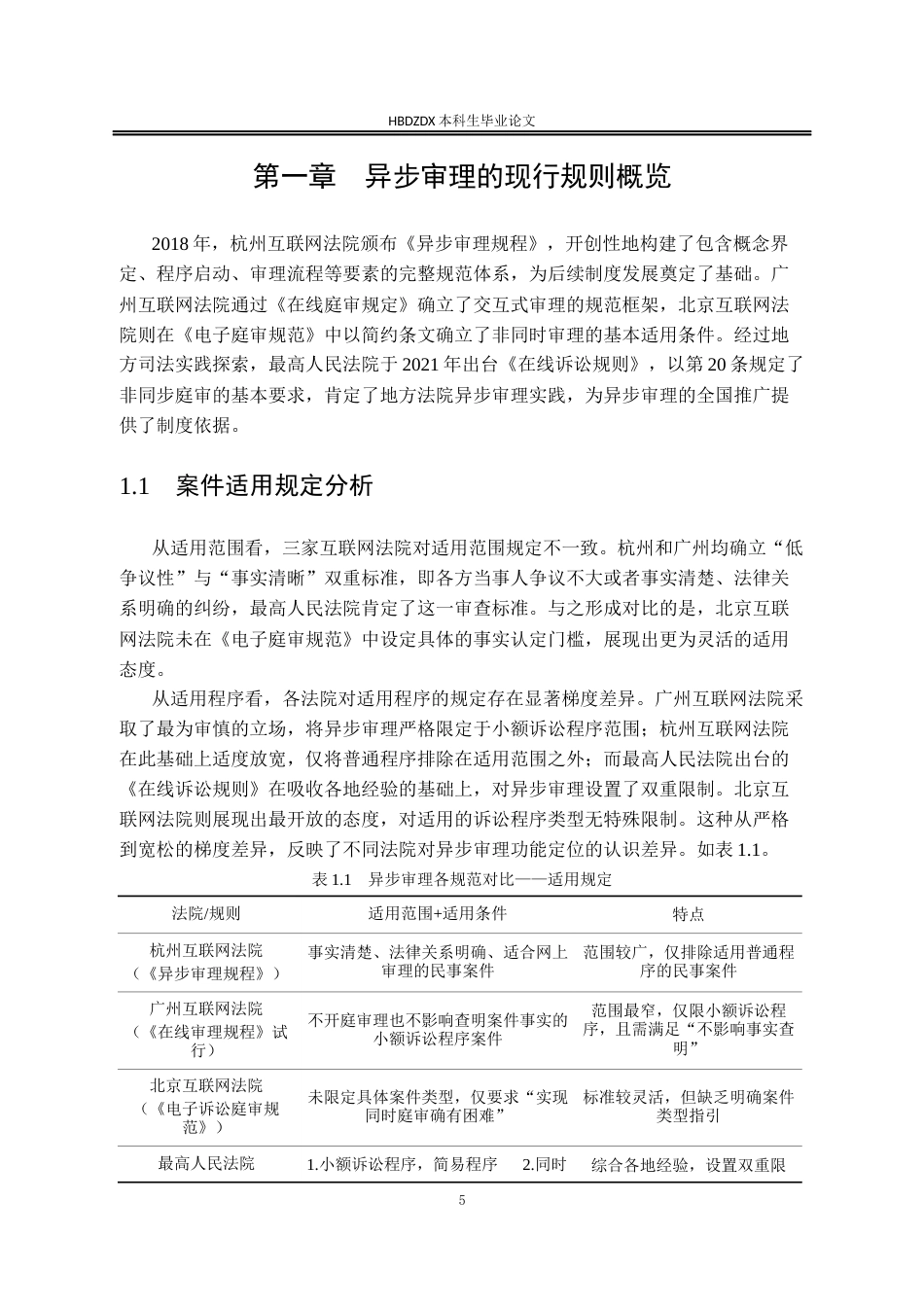 25年CH法学 民事异步审理程序研究-约16007字符终版.docx_第10页