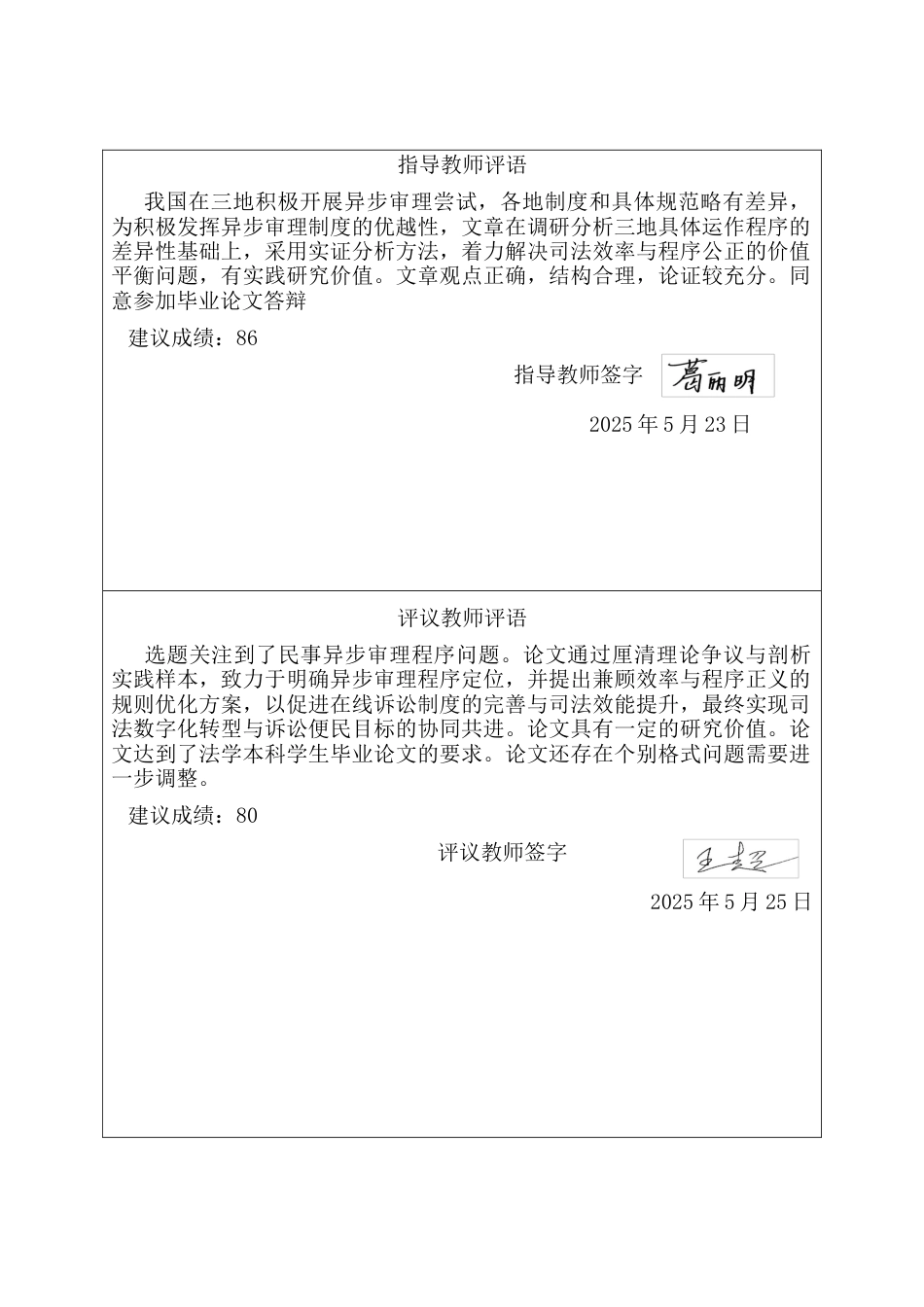 25年CH法学 民事异步审理程序研究-约16007字符终版.docx_第3页