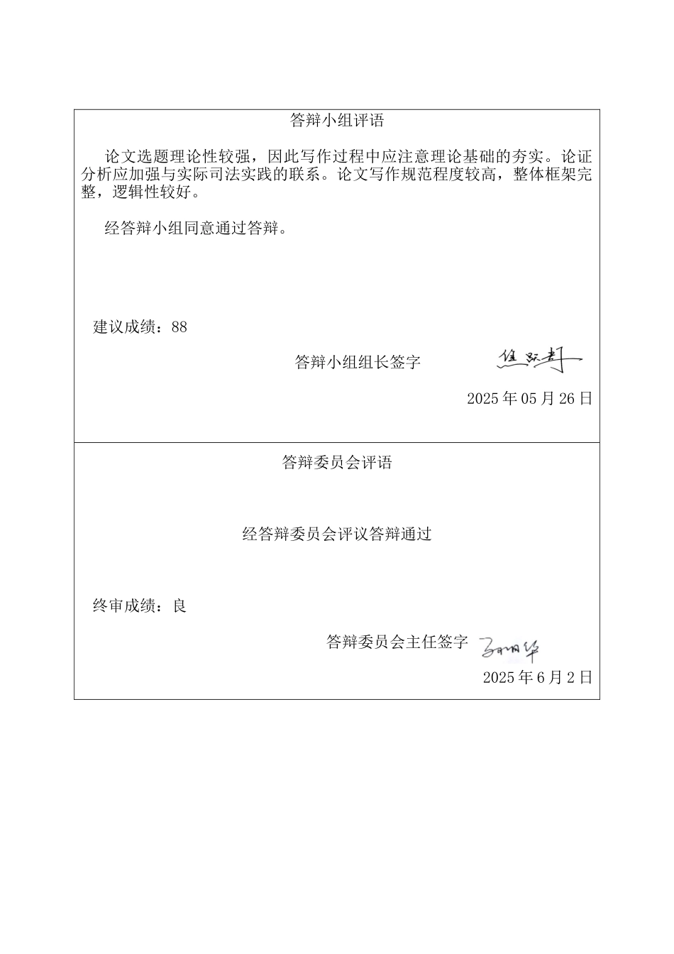 25年CH法学 民事异步审理程序研究-约16007字符终版.docx_第5页