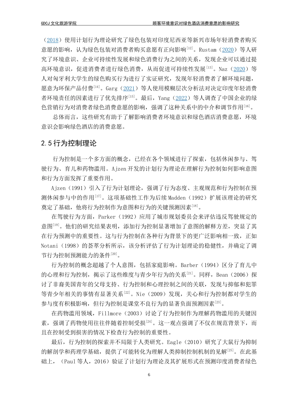 25年CH酒店管理 顾客环境意识对绿色酒店消费意愿的影响研究-约24305字符.doc_第10页