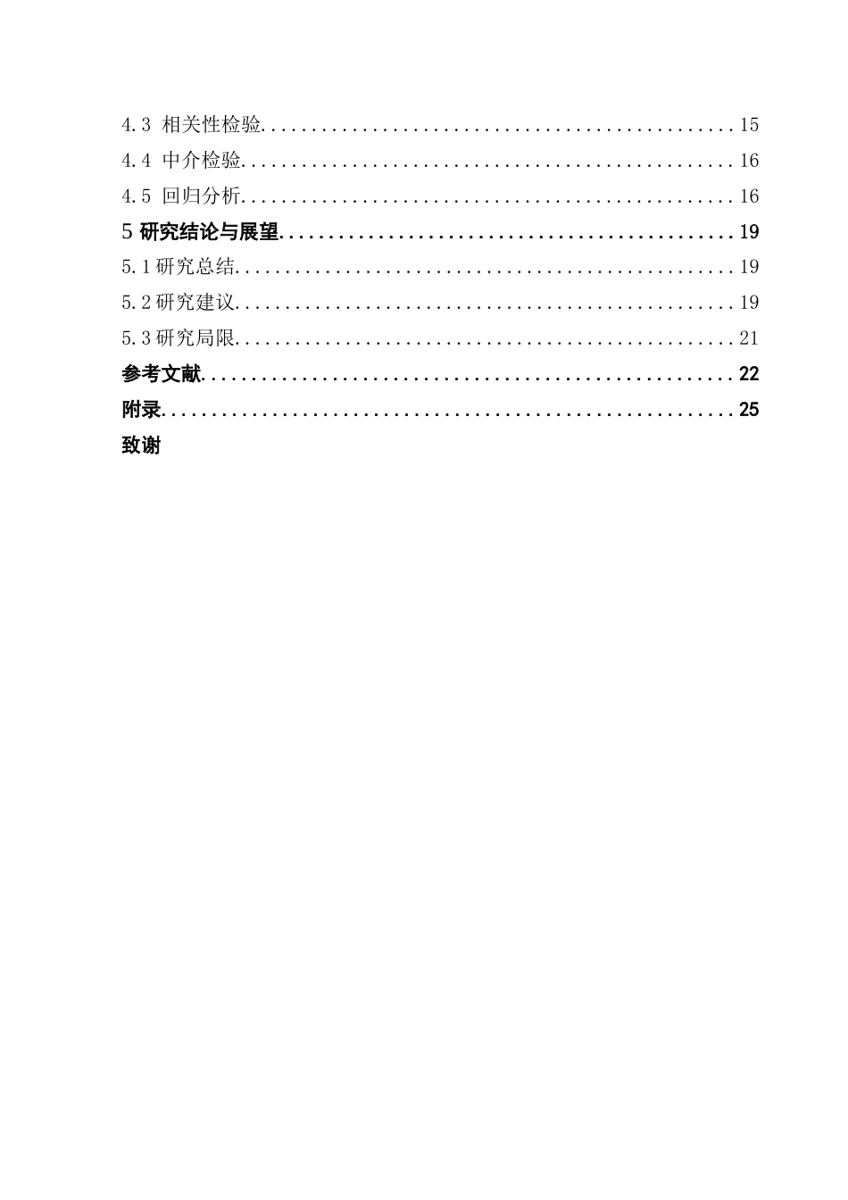 25年CH酒店管理 顾客环境意识对绿色酒店消费意愿的影响研究-约24305字符.doc_第4页