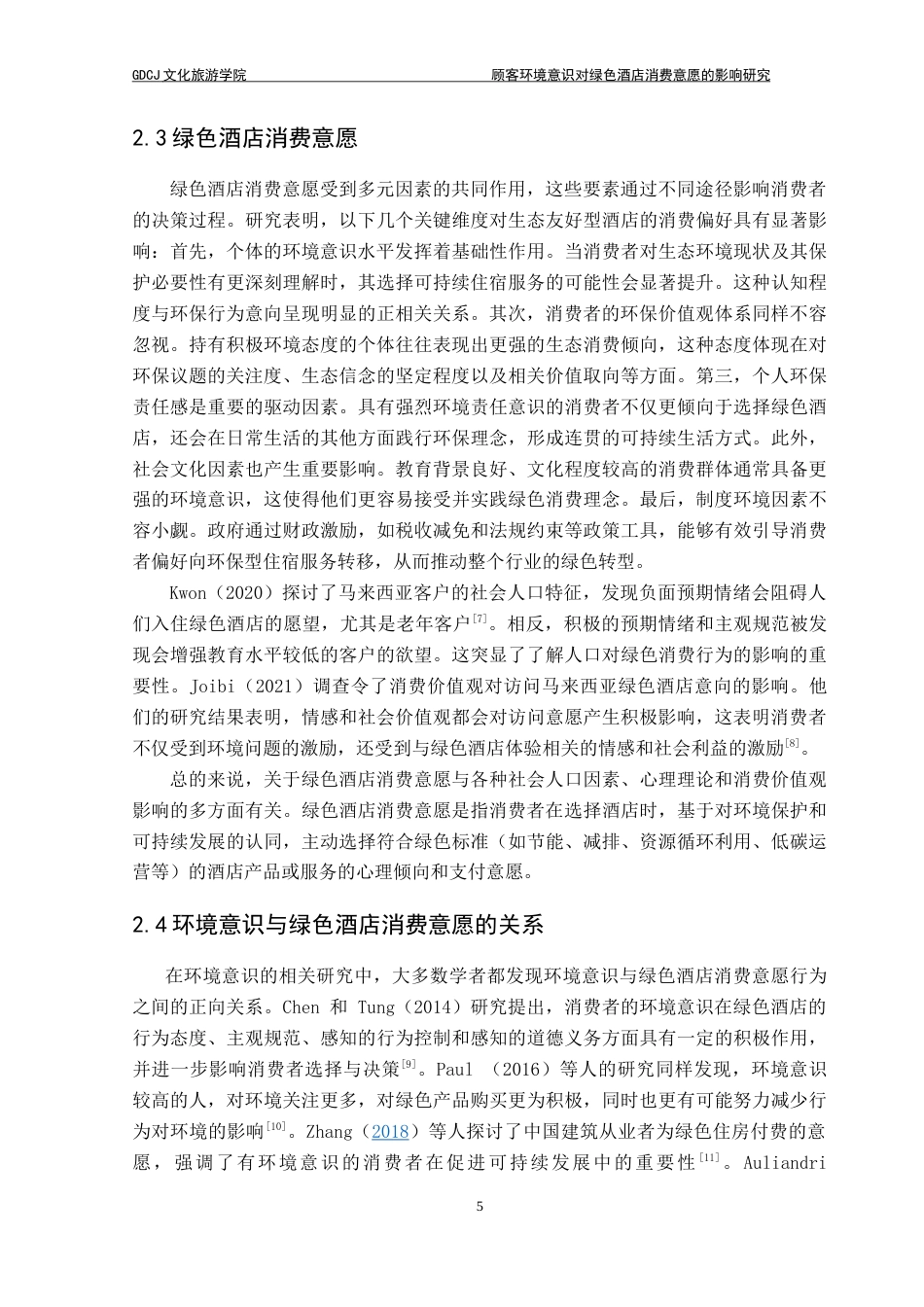 25年CH酒店管理 顾客环境意识对绿色酒店消费意愿的影响研究-约24305字符.doc_第9页