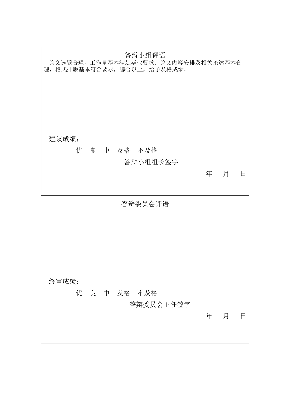 25年CH宝石及材料工艺学-线上珠宝电商平台品牌策略及消费者行为研究-约24916字符终版.docx_第2页