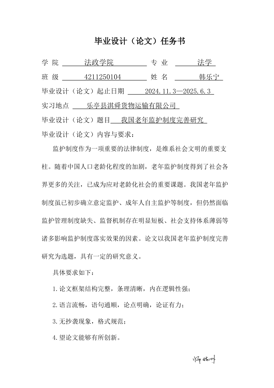 25年CH法学 我国老年监护制度完善研究-约11074字符终版.docx_第1页