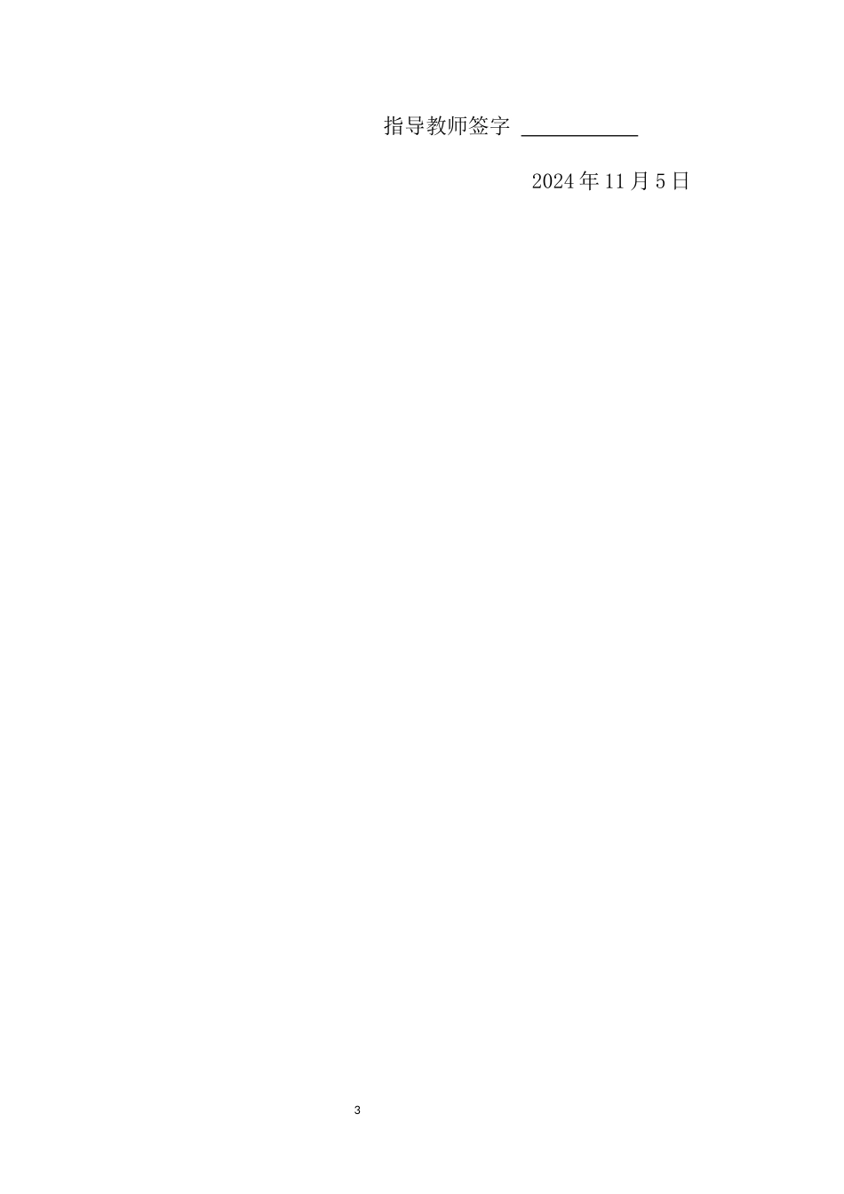 25年CH法学 我国老年监护制度完善研究-约11074字符终版.docx_第2页