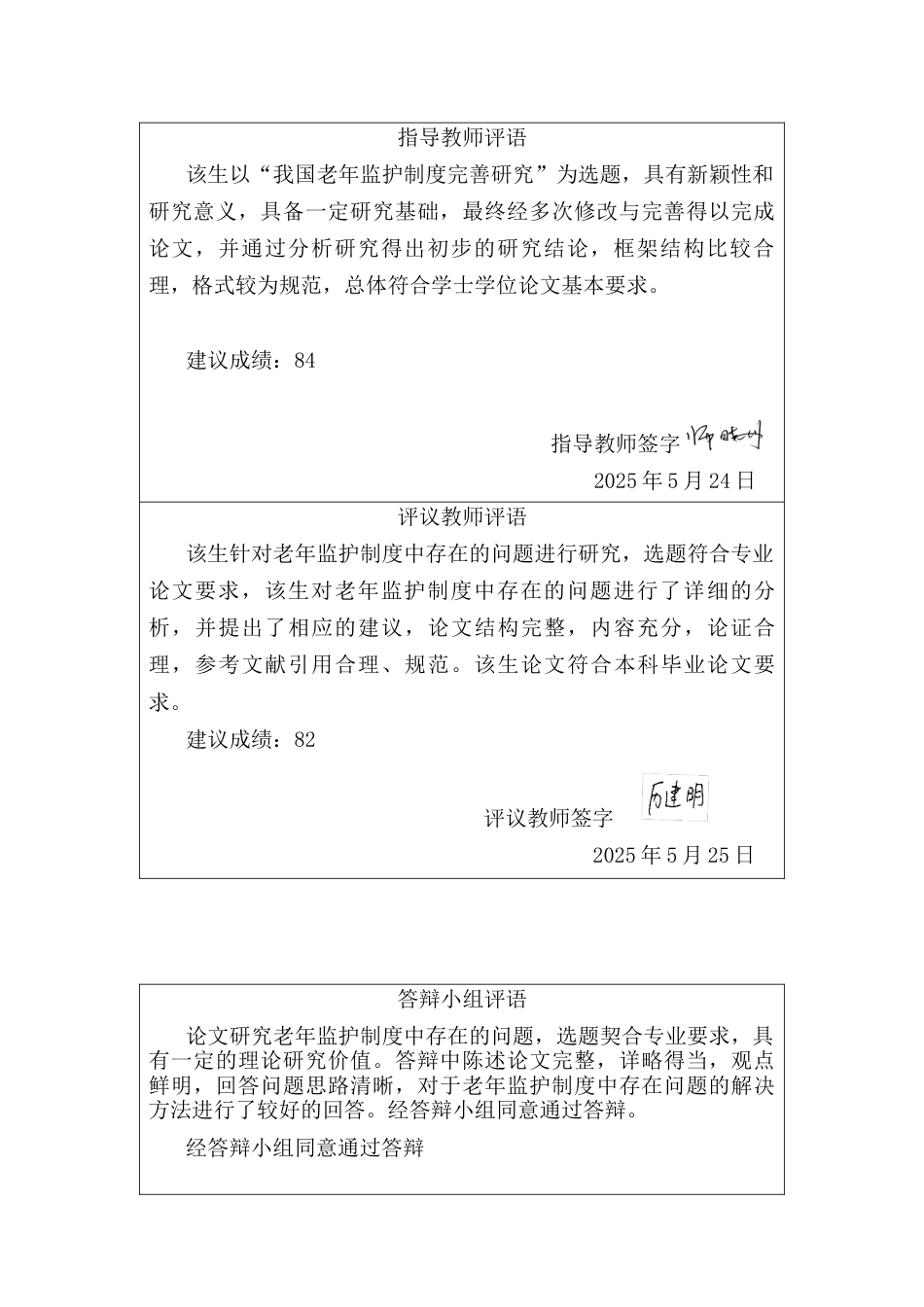 25年CH法学 我国老年监护制度完善研究-约11074字符终版.docx_第3页