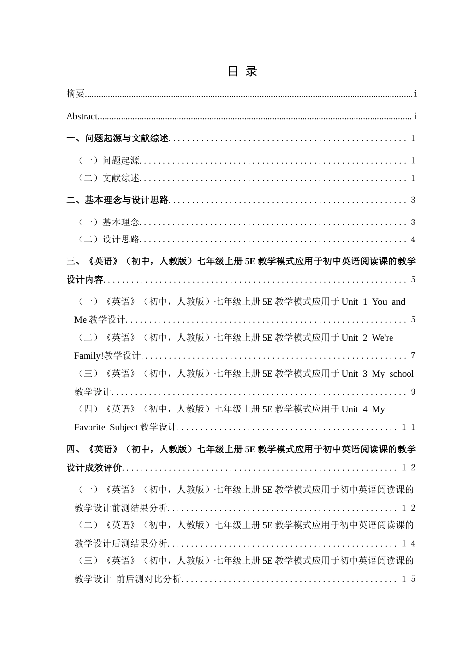 25年CH英语 关键词：教学模式；初中英语；阅读课堂教学(终)-约19989字符.docx_第1页