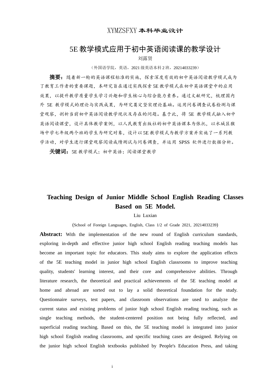 25年CH英语 关键词：教学模式；初中英语；阅读课堂教学(终)-约19989字符.docx_第3页